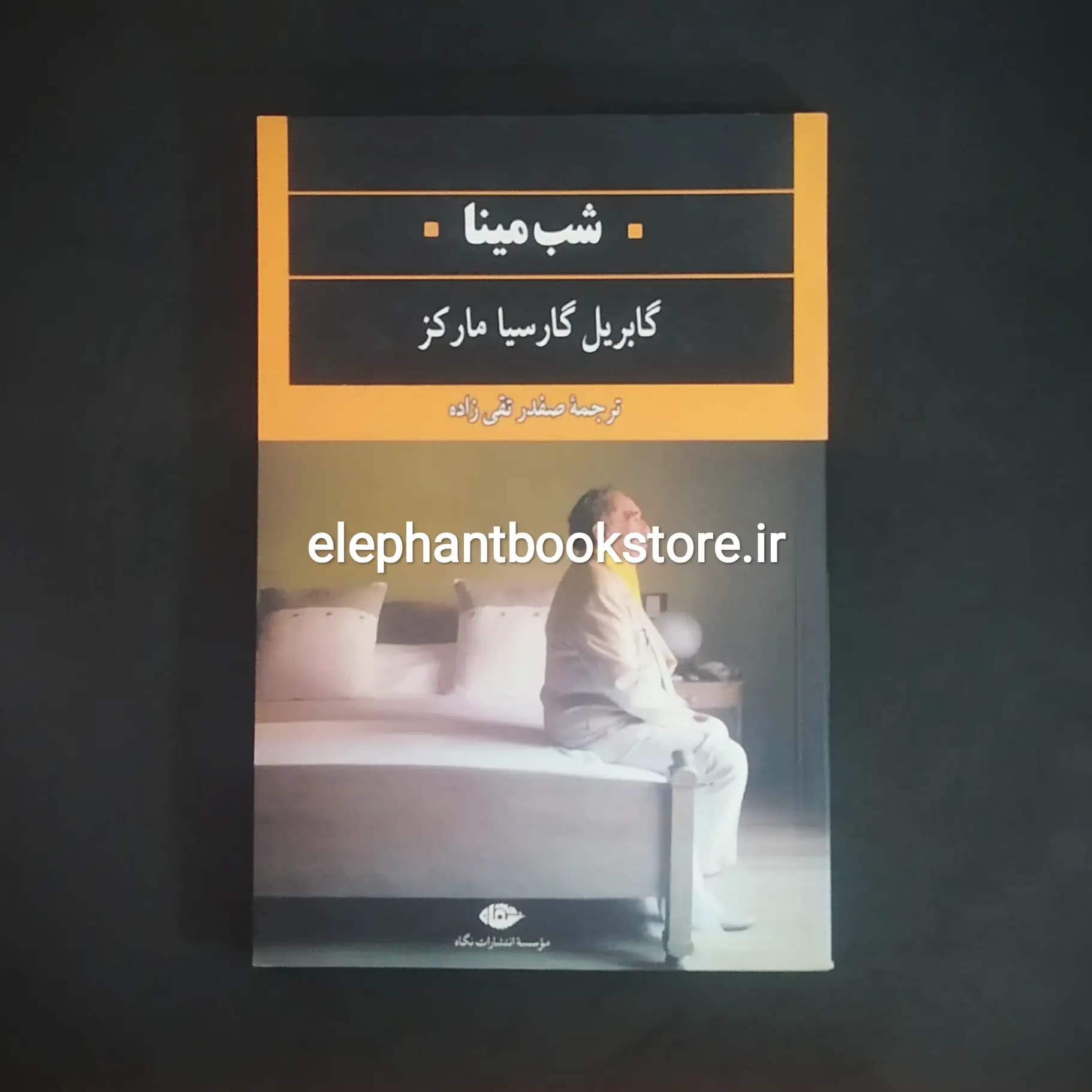 کتاب شب مینا اثر گابریل گارسیا مارکز