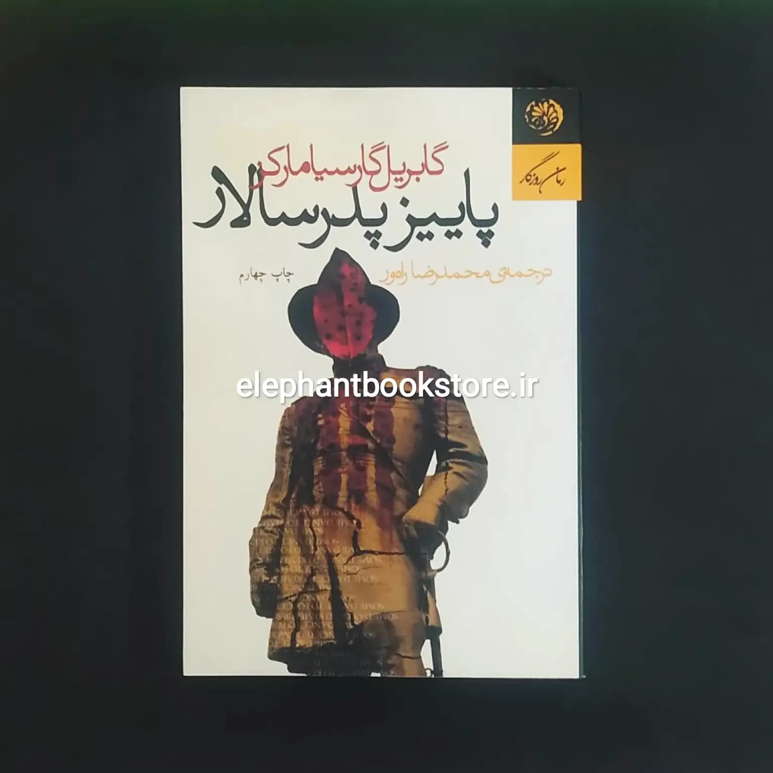 کتاب پاییز پدرسالار ترجمه محمدرضا راه ور