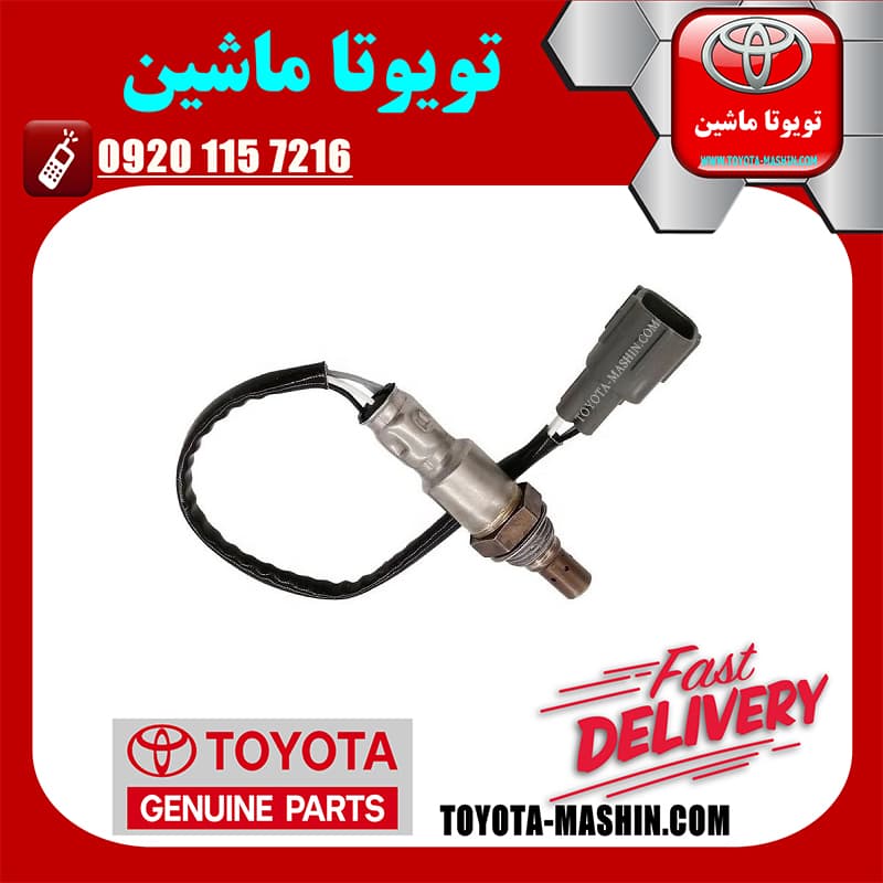 سنسور اکسیژن پایین تویوتا کمری هیبرید 2015-2016 برند شرکتی تویوتا جنیون — تصویر ۲