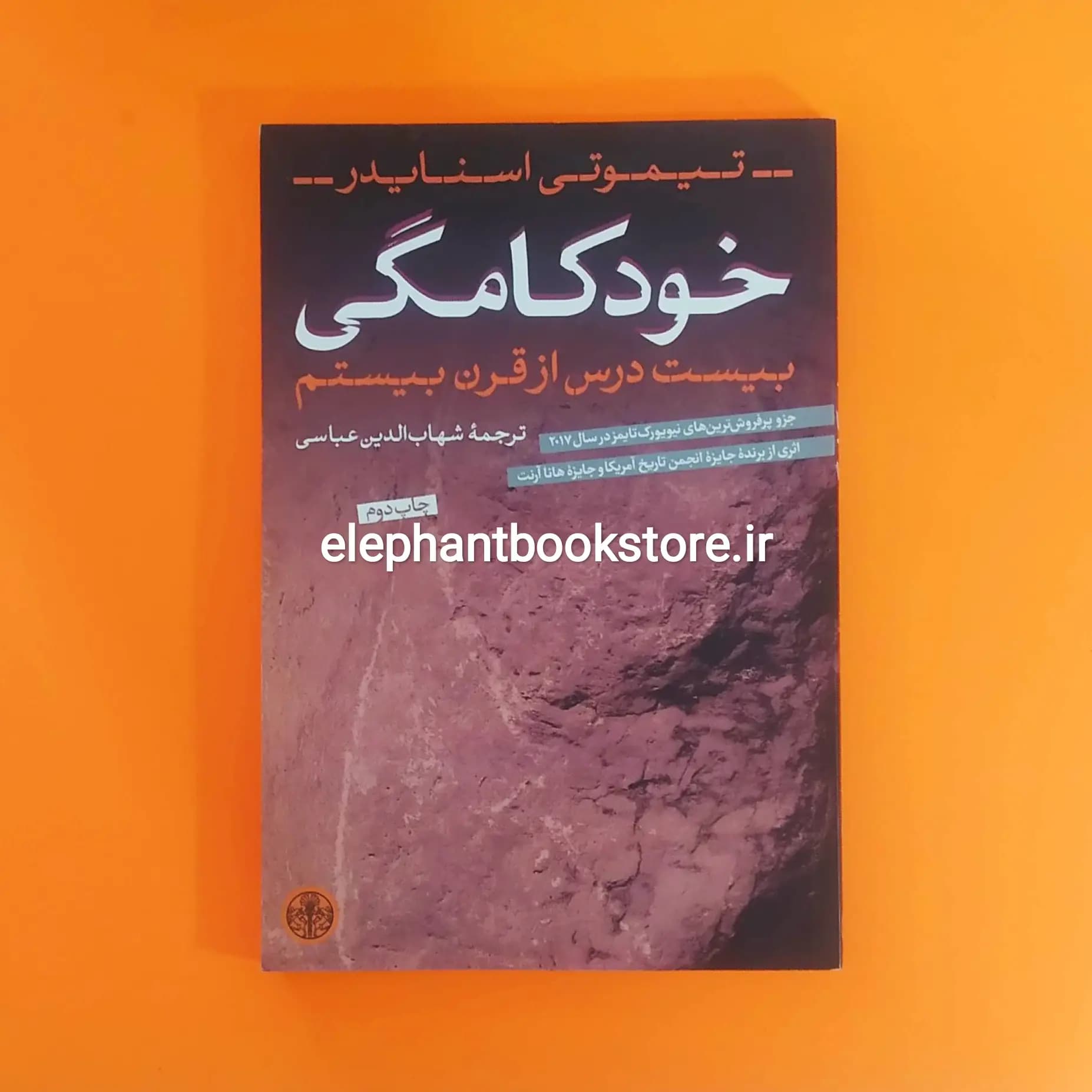 کتاب خودکامگی اثر تیموتی اسنایدر