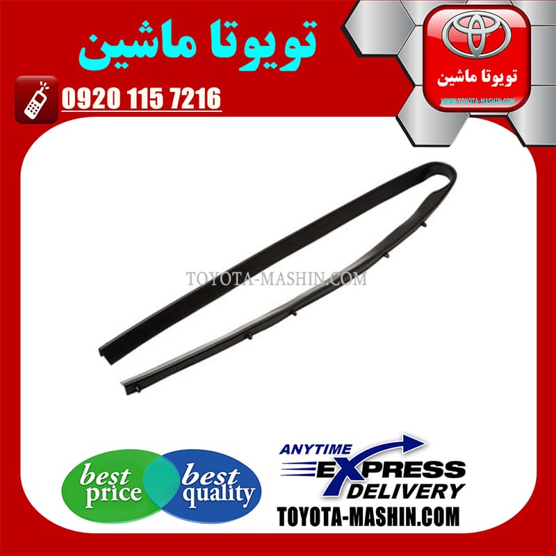 لاستیک لبه کاپوت تویوتا کمری 2007-2010 برند شرکتی تویوتا جنیون