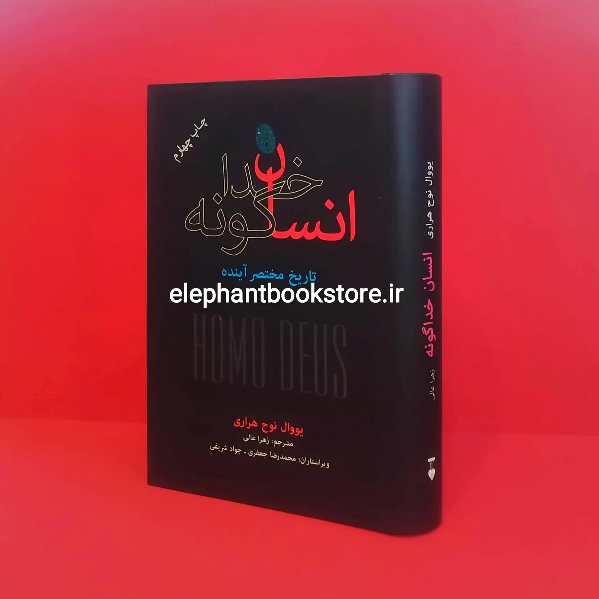 کتاب انسان خداگونه اثر یووال نوح هراری