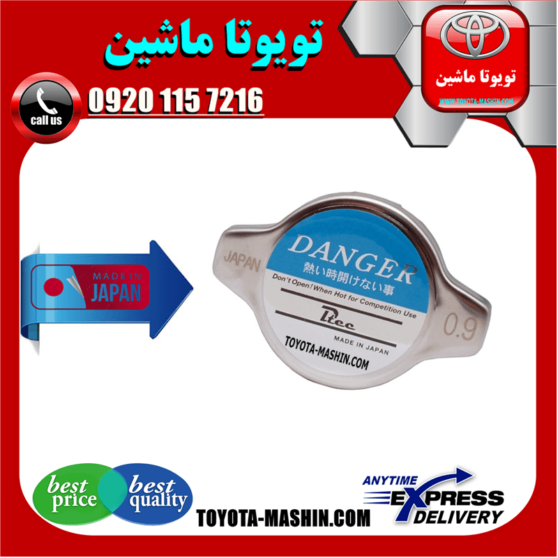 درب رادیاتور آب تویوتا کرولا 2016-2014 برند تجاری ساخت ژاپن