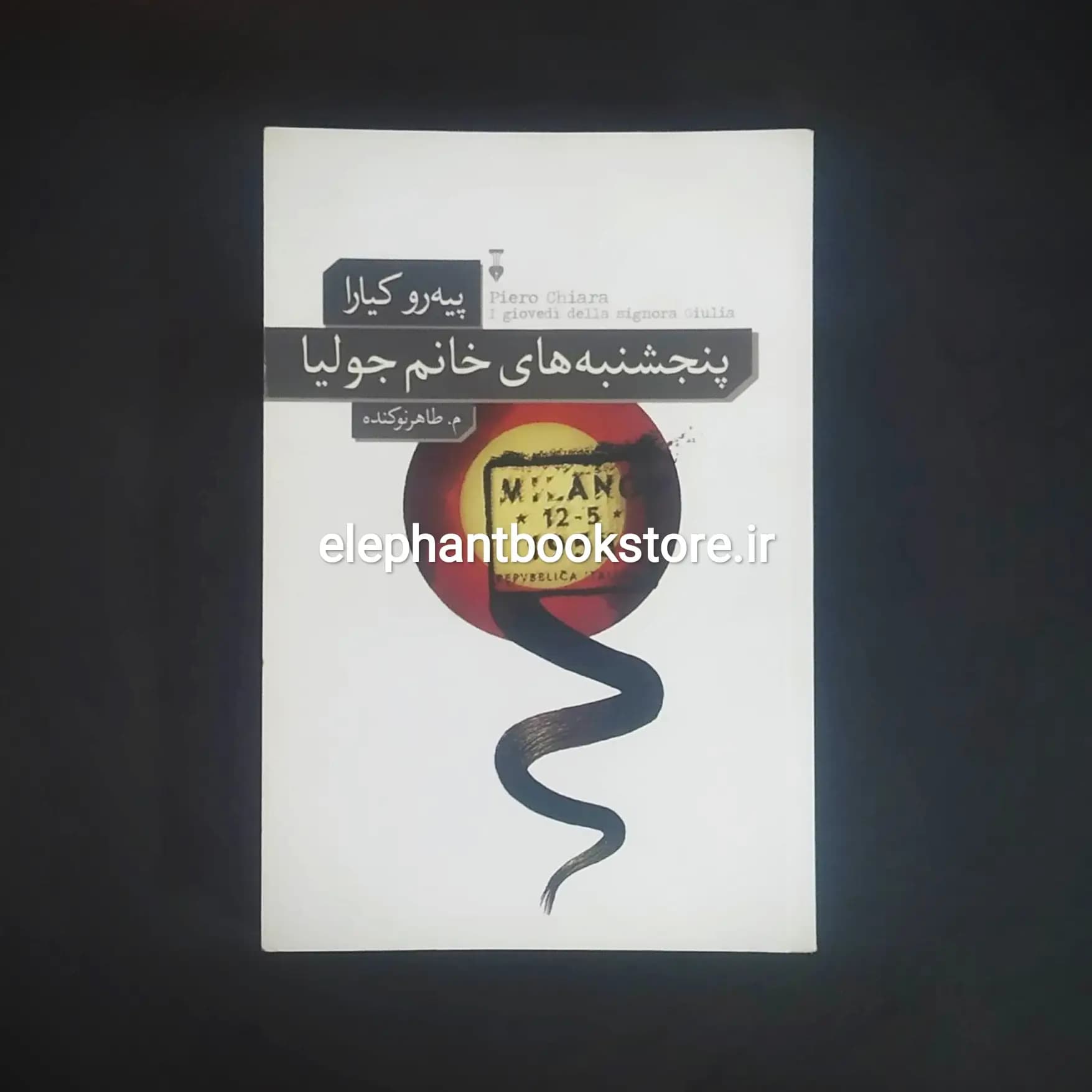 کتاب پنجشنبه های خانم جولیا اثر پیه رو کیارا