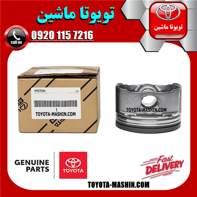 پیستون اصلی تویوتا کمری 2012-2015 برند شرکتی تویوتا جنیون — تصویر ۲