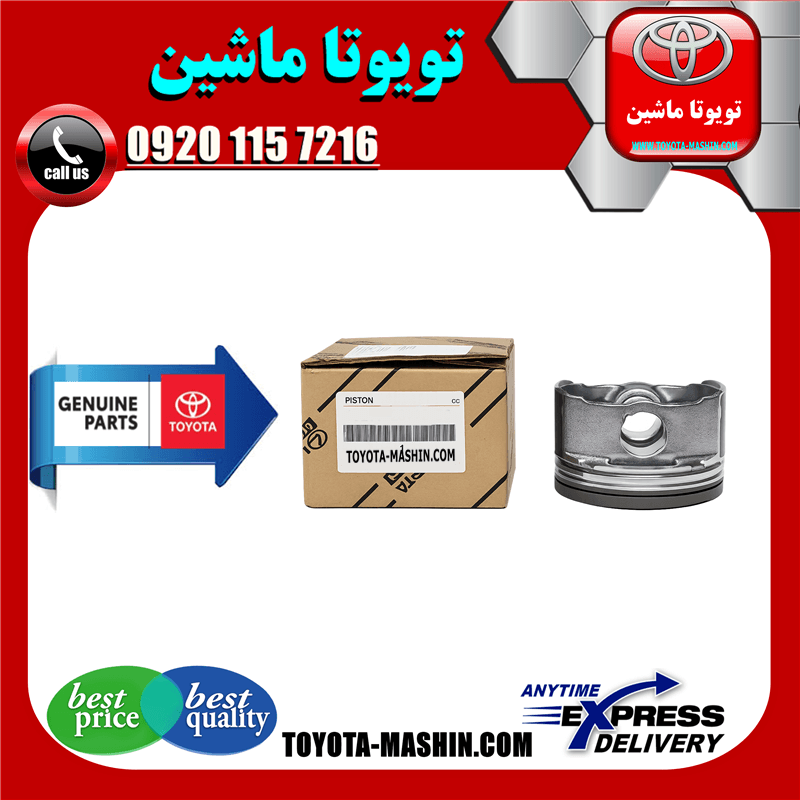 پیستون اصلی تویوتا کمری 2012-2015 برند شرکتی تویوتا جنیون