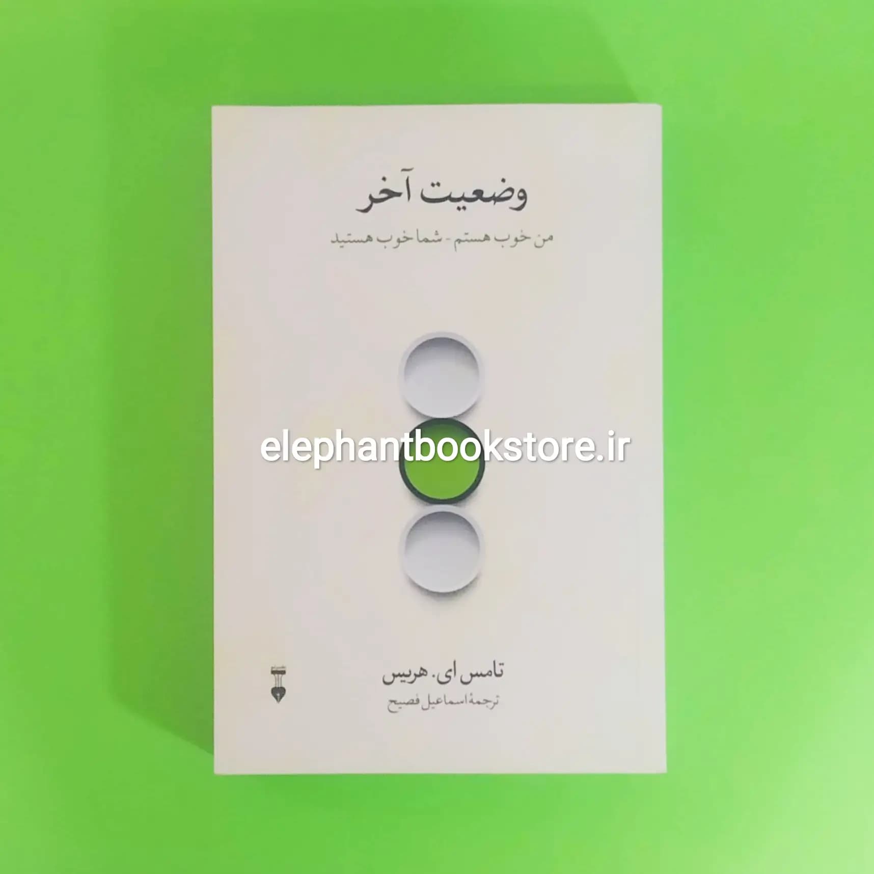 کتاب وضعیت آخر ترجمه اسماعیل فصیح