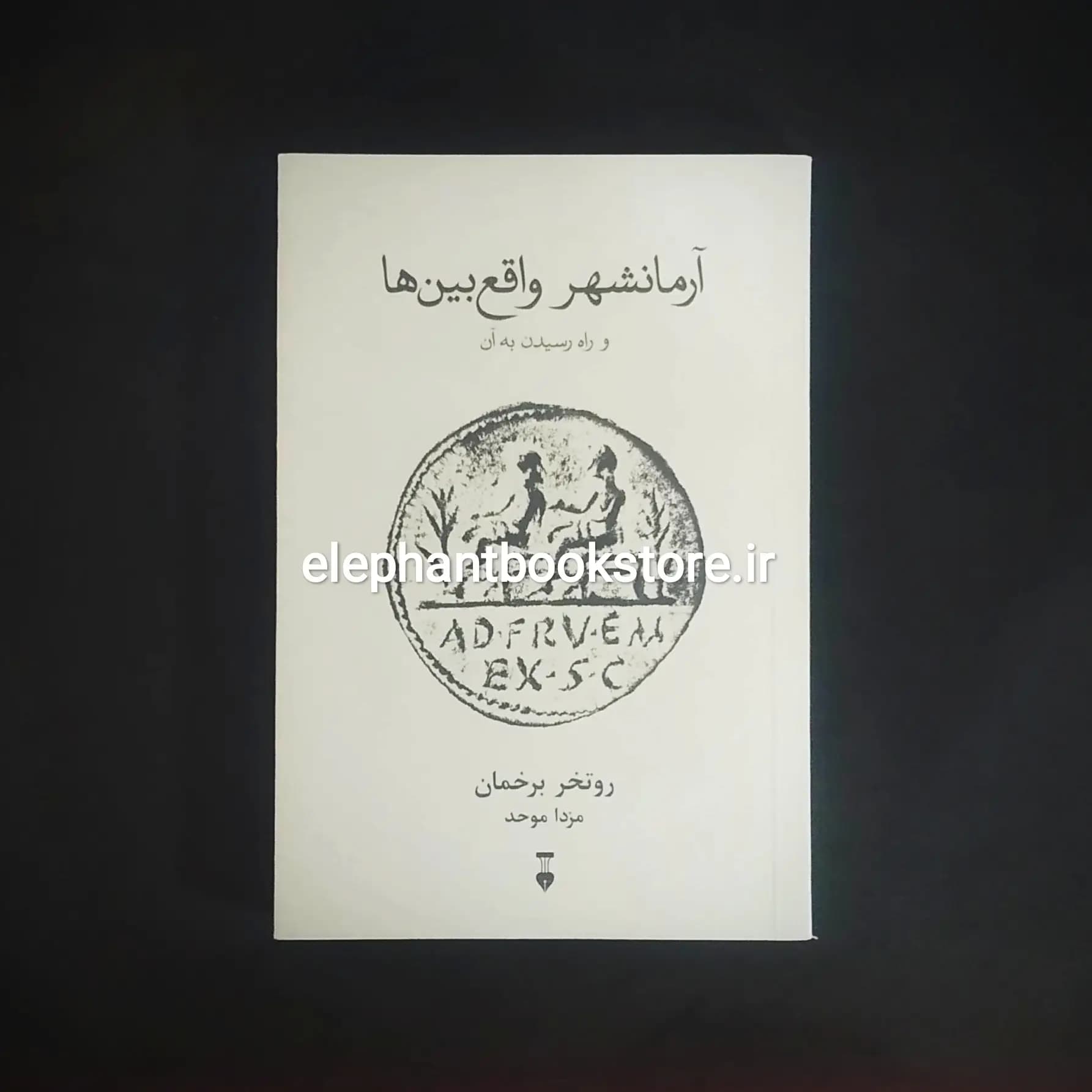 کتاب آرمانشهر واقع بین ها اثر روتخر برخمان
