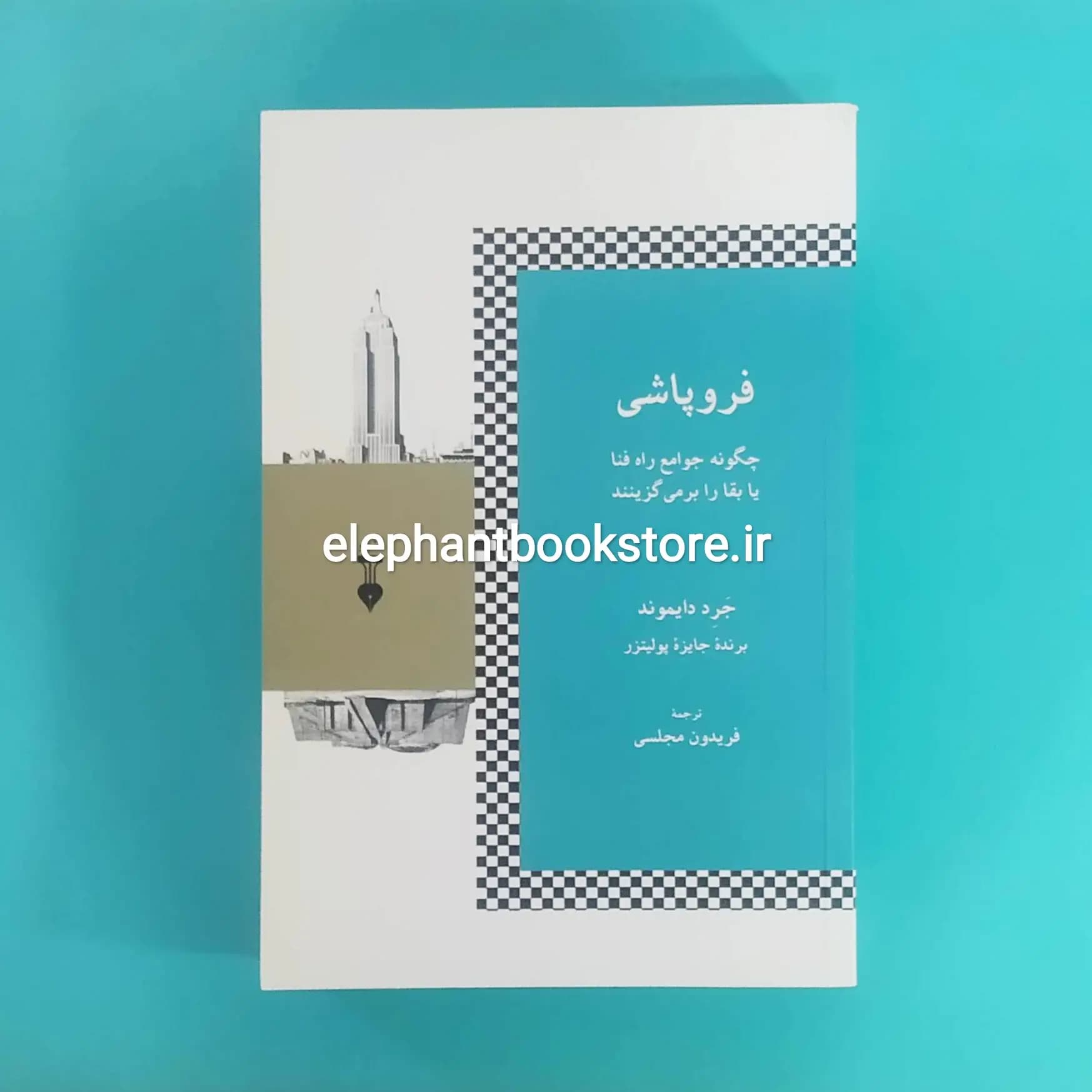 کتاب فروپاشی اثر جرد دایموند