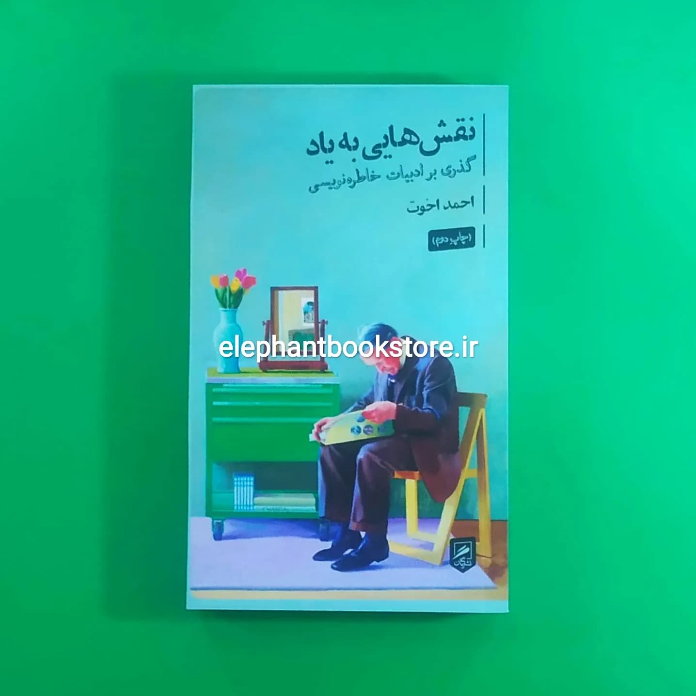 کتاب نقش هایی به یاد اثر احمد اخوت