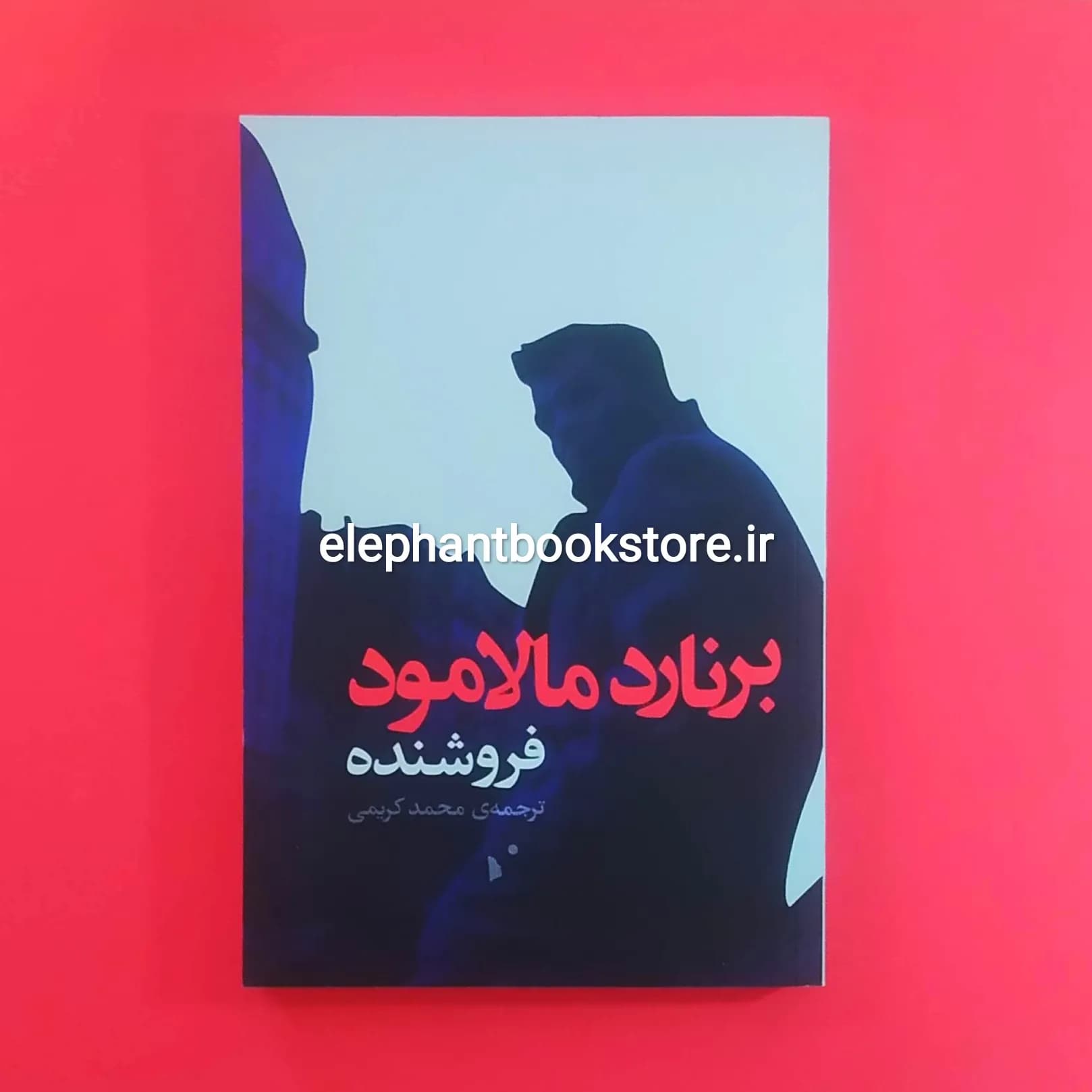 کتاب فروشنده ترجمه محمد کریمی