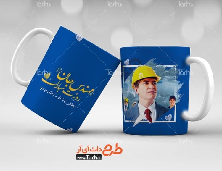 لیوان سرامیکی با طرح روز مهندس با شناسه 25589