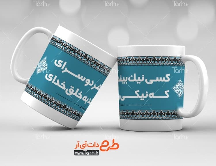 لیوان سرامیکی با طرح متولد اسفند با شناسه 25557
