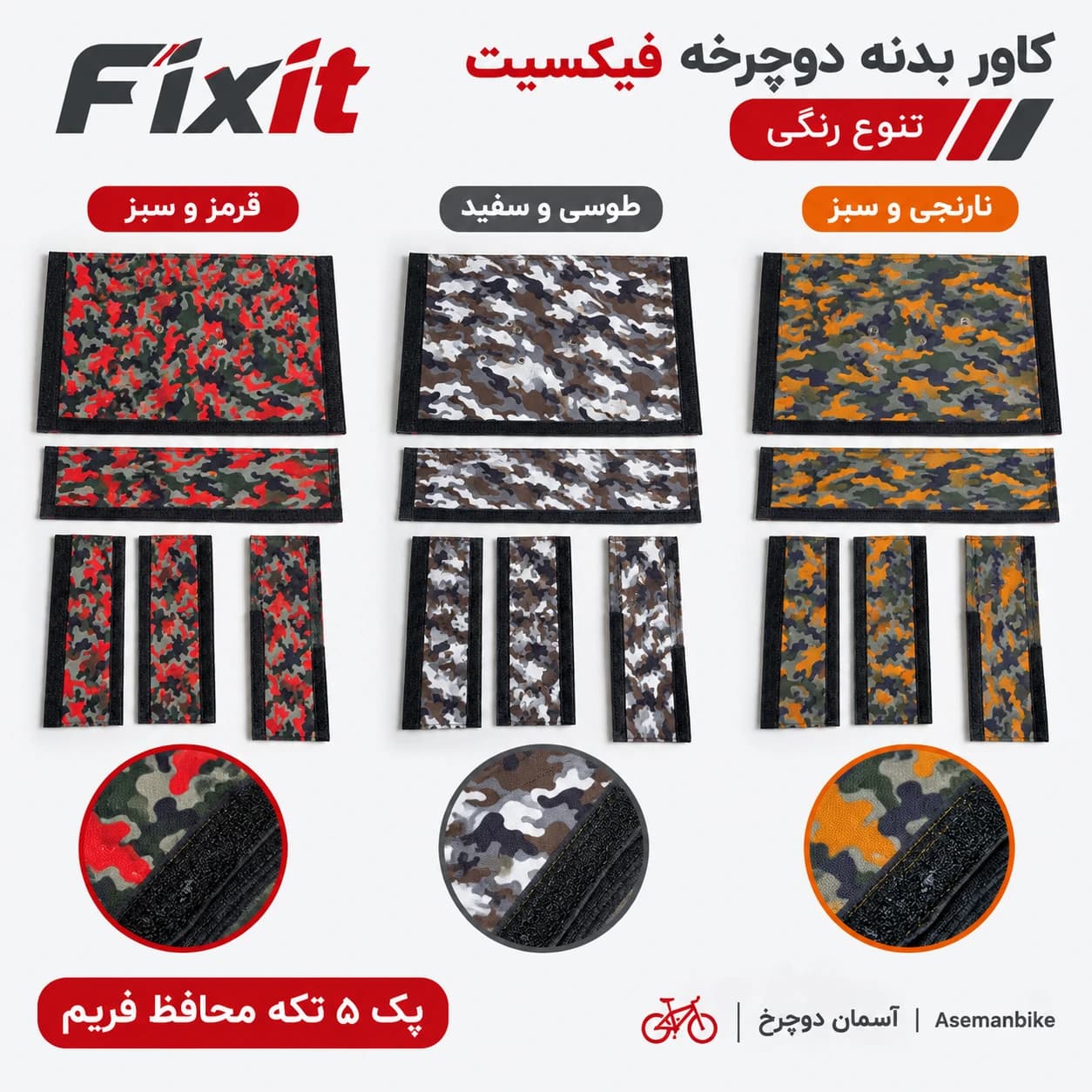 کاور بدنه دوچرخه فیکسیت (Fixit) رنگ ارتشی | پک ۵ تکه محافظ فریم