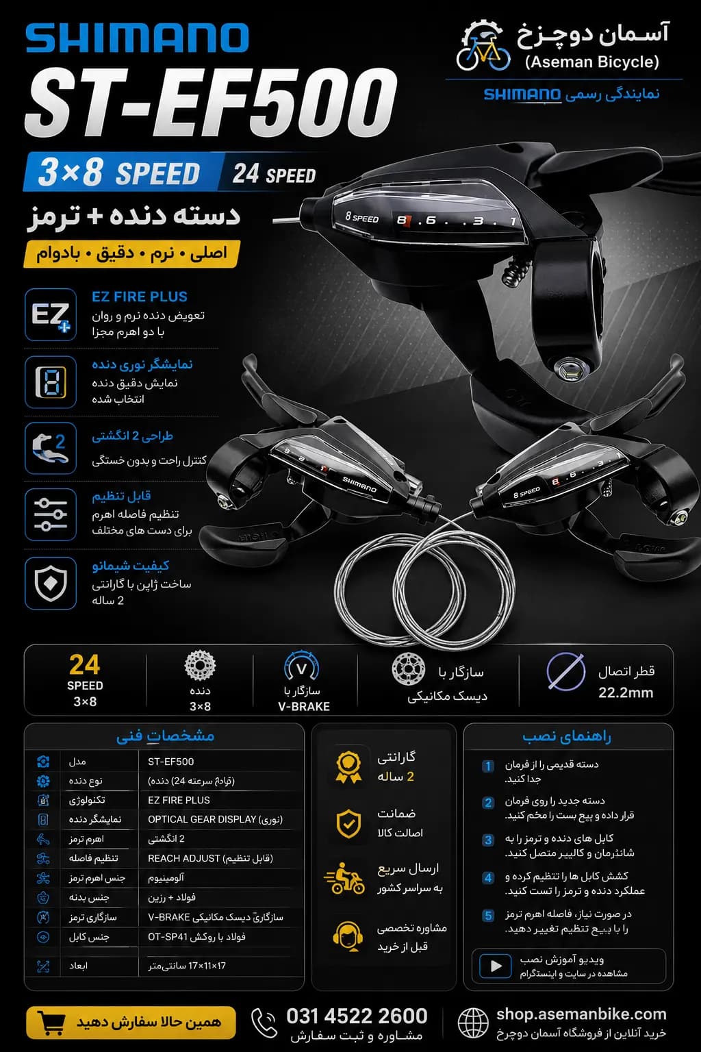 دسته دنده دوچرخه شیمانو 3 در 8 سرعته Shimano Shifter ST-EF500 3×8 SPEED
