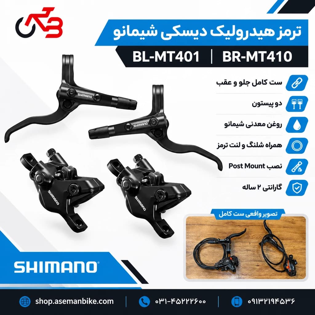 خرید ترمز جلو و عقب Shimano BL-MT401 BR-MT410 شیمانو هیدرولیک دیسک روغن کامل آماده با زوغ و لنت ترمز / Shimano Deore BL-MT401 BR-MT410 Hydraulic Disc Brake / دوچرخه شهری جاده هیبرید کوهستان تریل — تصویر ۲