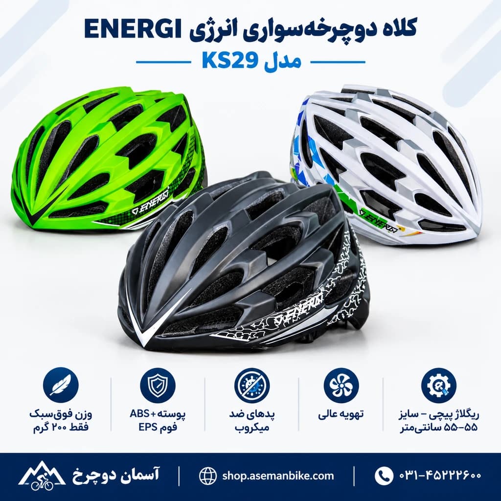 خرید کلاه دوچرخه سواری انرژی Energi KS29 — تصویر ۸