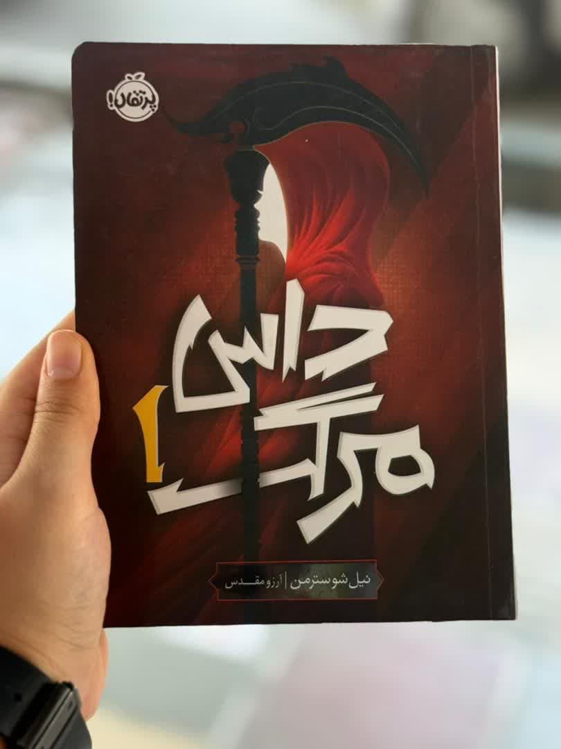 داس مرگ1