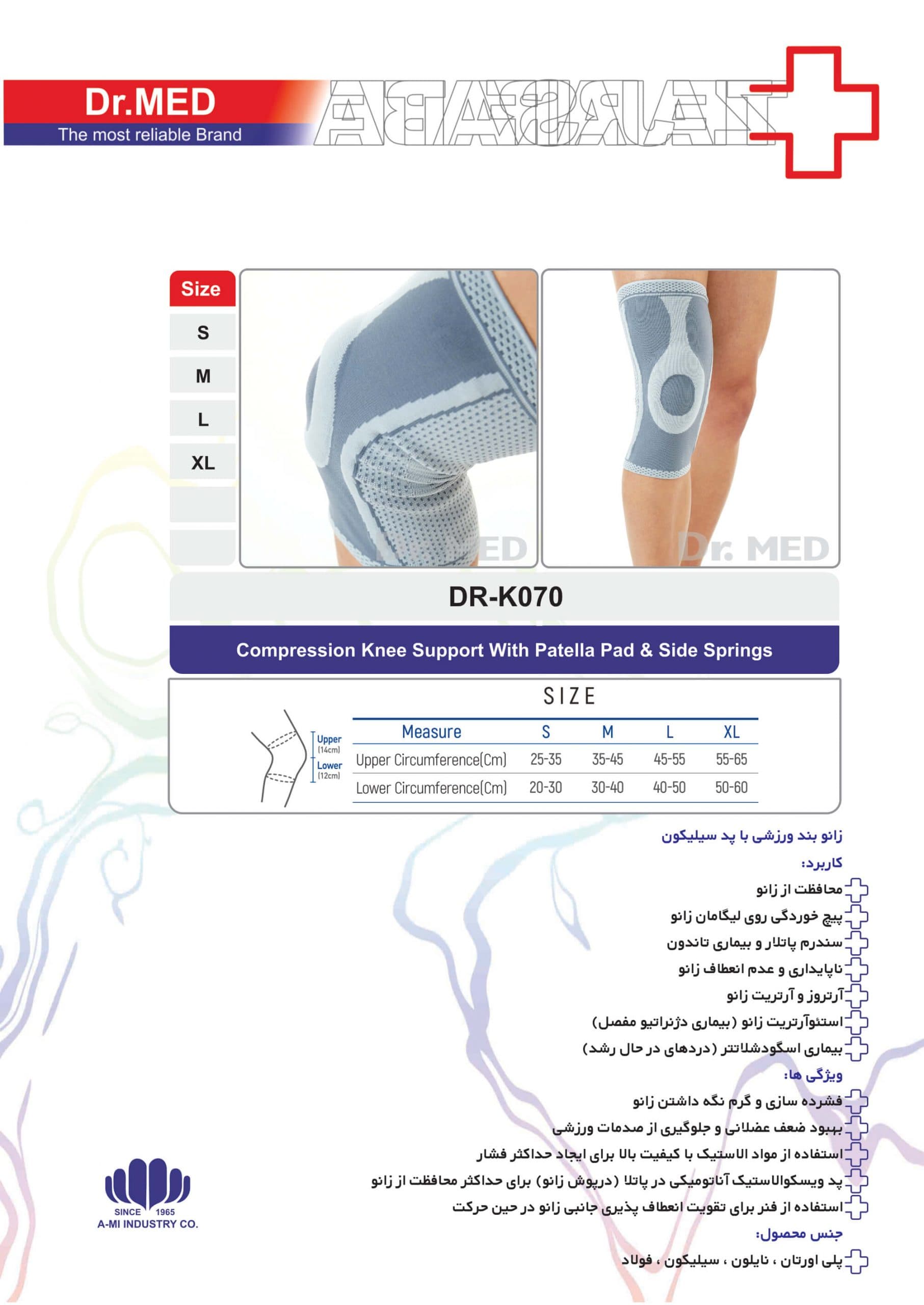 زانوبند طبی ورزشی سیلیکونی داکترمد DR-K070 — تصویر ۶
