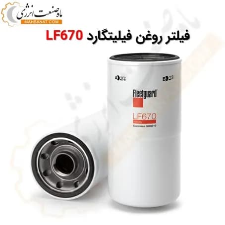 فیلتر روغن LF670 فیلیتگارد