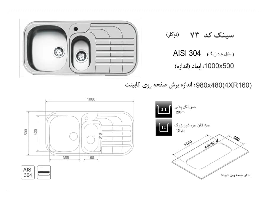 سینک ظرفشویی اخوان توکار مدل 73 — تصویر ۴