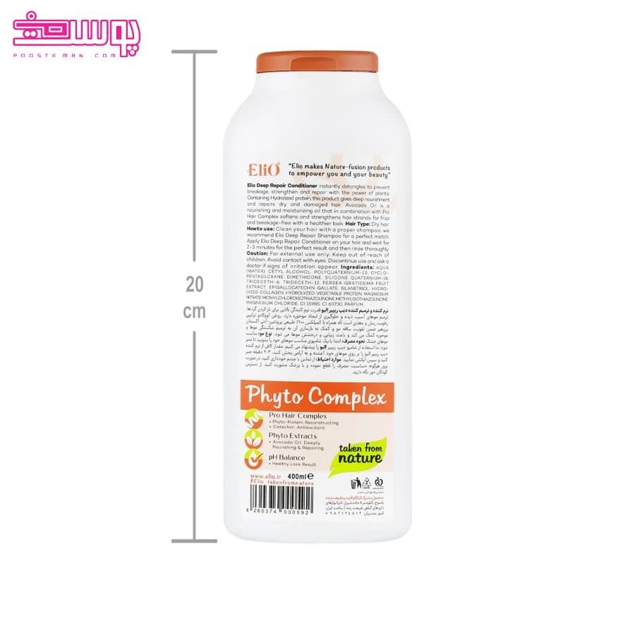 نرم کننده و ترمیم کننده موهای خشک آووکادو الیو حجم 400ml — تصویر ۲