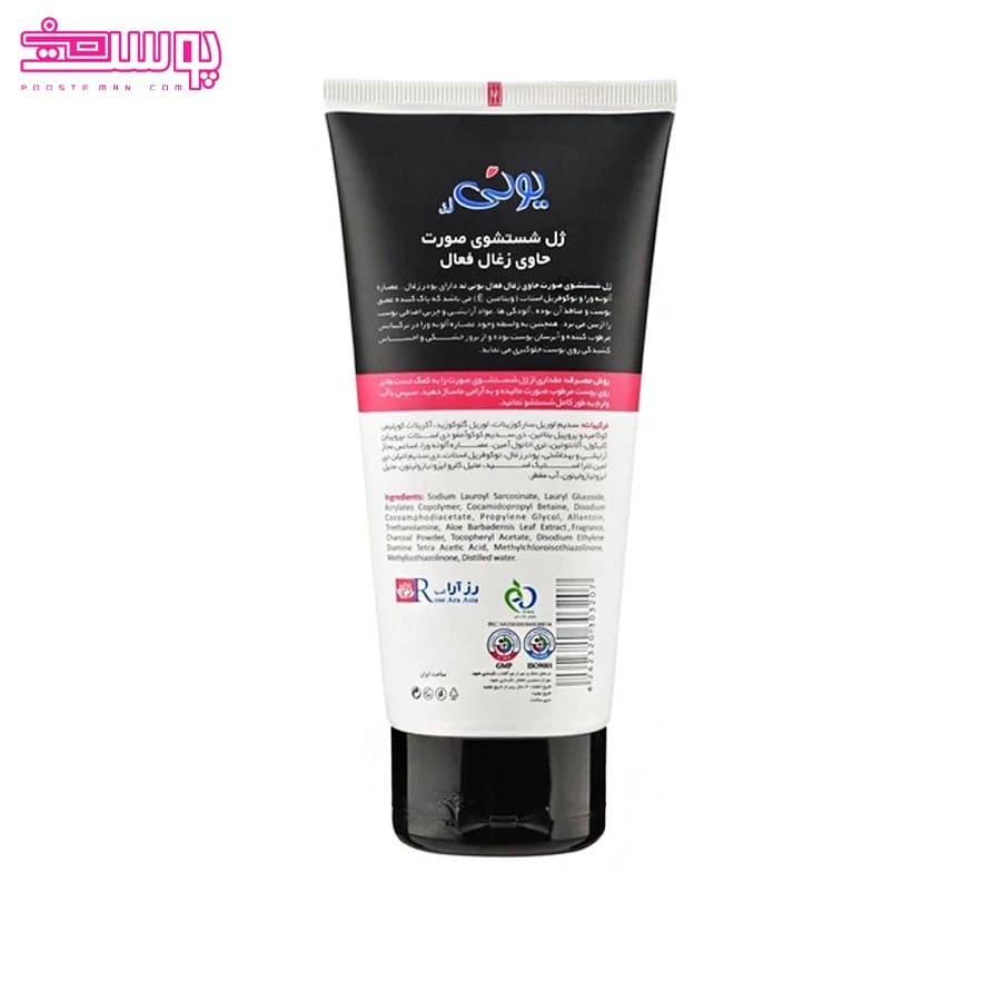 ژل شستشوی صورت زغال فعال یونی لد حجم 200ml — تصویر ۲