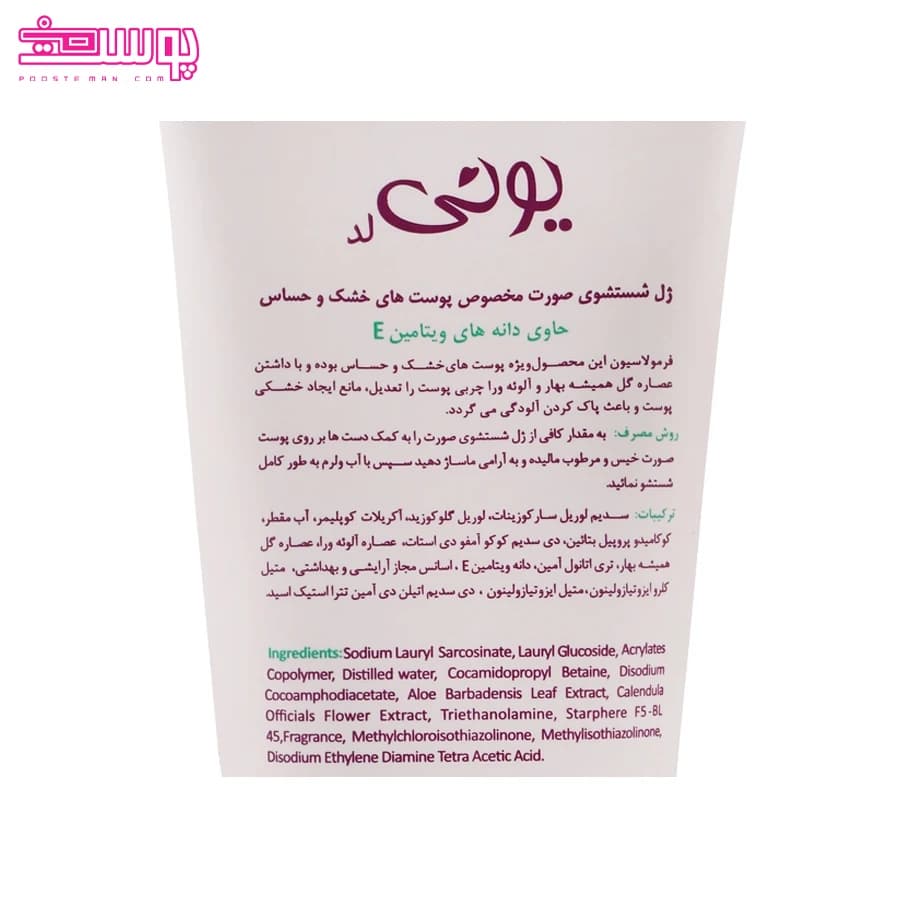 ژل شستشوی صورت پوست خشک و حساس یونی لد حجم 200ml — تصویر ۲