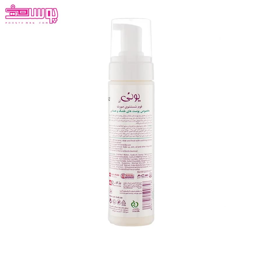 فوم شستشوی صورت پوست خشک و حساس یونی لد حجم 200ml — تصویر ۲