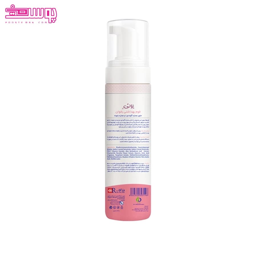 فوم بهداشتی روزانه بانوان یونی لد حجم 200ml — تصویر ۲