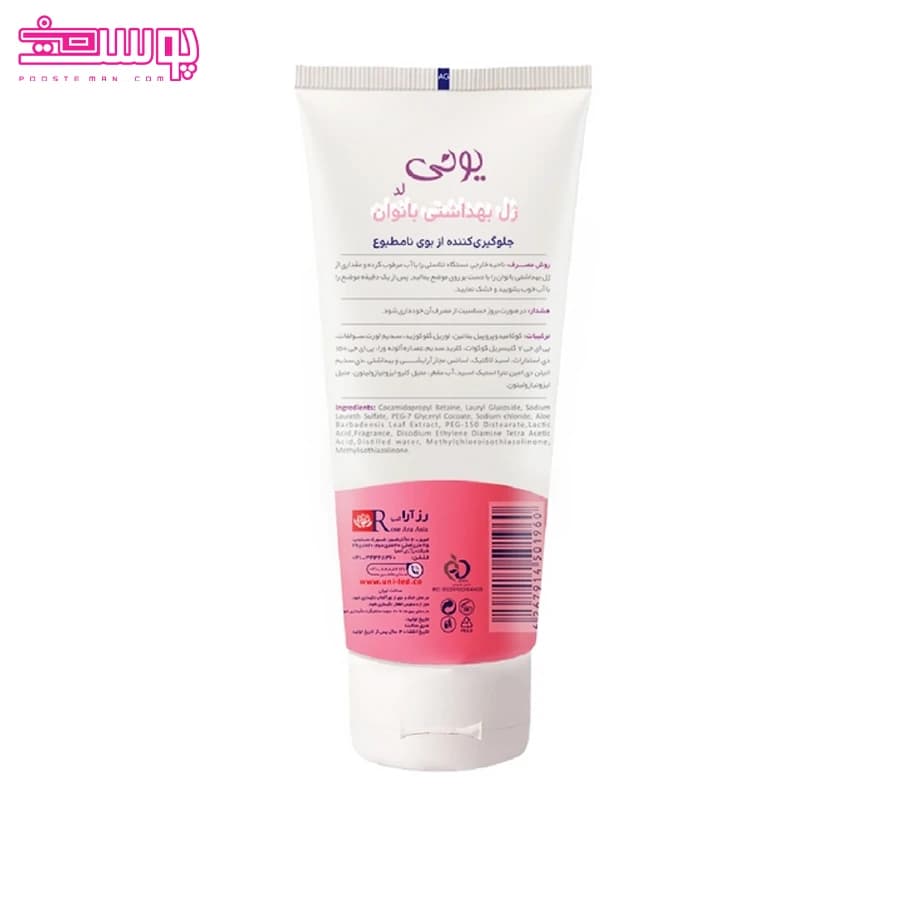 ژل بهداشتی روزانه بانوان یونی لد حجم 200ml — تصویر ۲