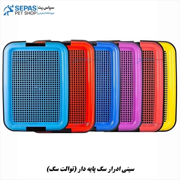 سینی ادرار سگ پایه دار متوسط (توالت سگ)