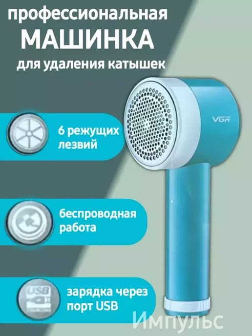دستگاه پرزگیر لباس اصلی وی جی آر VGR مدل V-811 — تصویر ۶