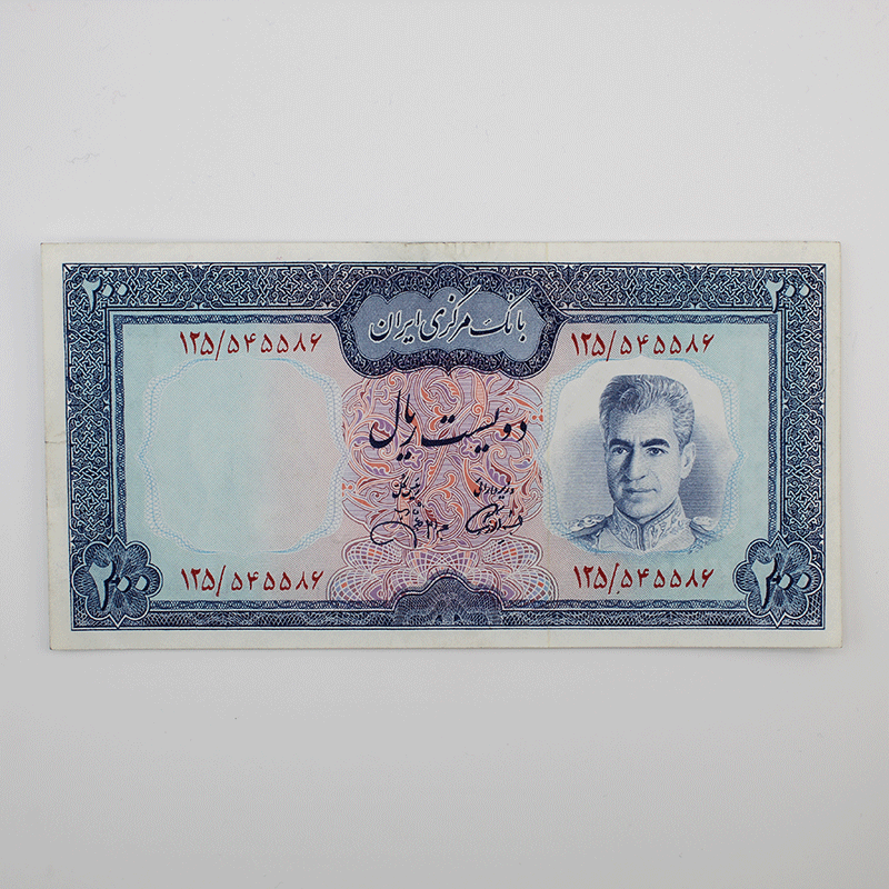 اسکناس 200 ریالی محمدرضا شاه پهلوی سری یازدهم سوپر بانکی- 125/545586 — تصویر ۲