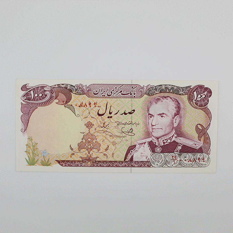 اسکناس 100 ریالی محمدرضا شاه پهلوی سری پانزدهم سوپر بانکی شماره خاص – 008899 — تصویر ۲