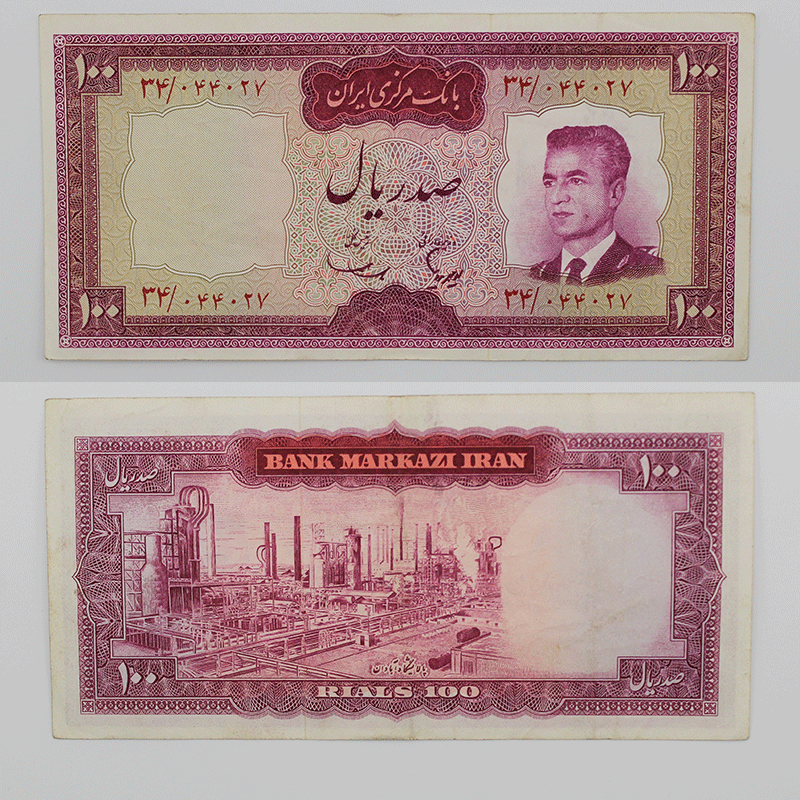 اسکناس 100 ریالی محمدرضا شاه پهلوی سری پنجم – 34/044027