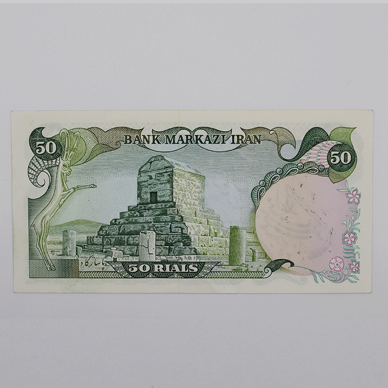 اسکناس 50 ریالی سورشارژ سری سوم – سوپر بانکی – 213/692776 — تصویر ۲