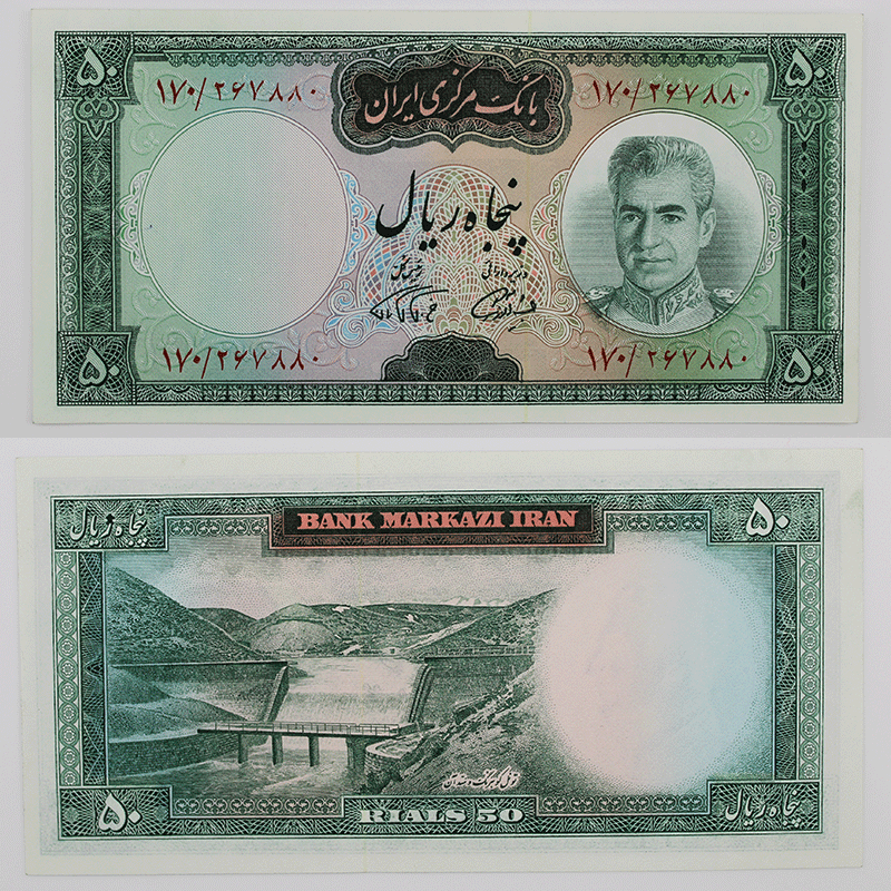 اسکناس 50 ریالی محمدرضا شاه پهلوی سری هفتم سوپر بانکی – 170/267880