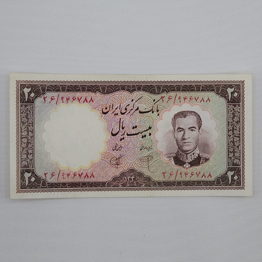 اسکناس 20 ریالی محمدرضا شاه پهلوی سری اول 1340 سوپر بانکی- 26/946788 — تصویر ۲