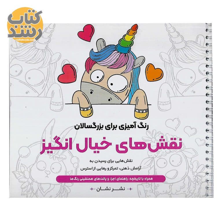 رنگ آمیزی برای بزرگسالان نقش های خیال انگیز