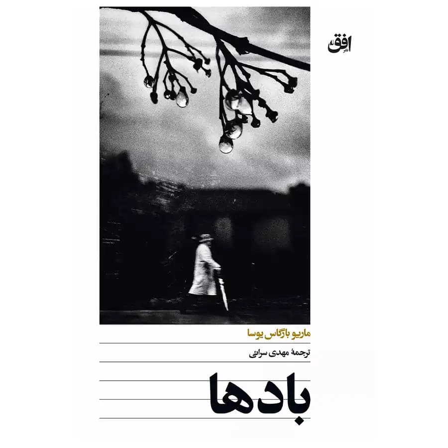بادها — تصویر ۴