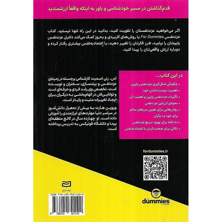 عزت نفس به زبان آدمیزاد — تصویر ۲