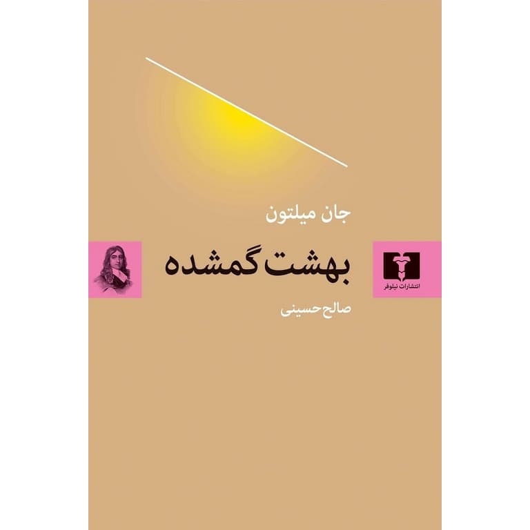بهشت گمشده (گالینگور)