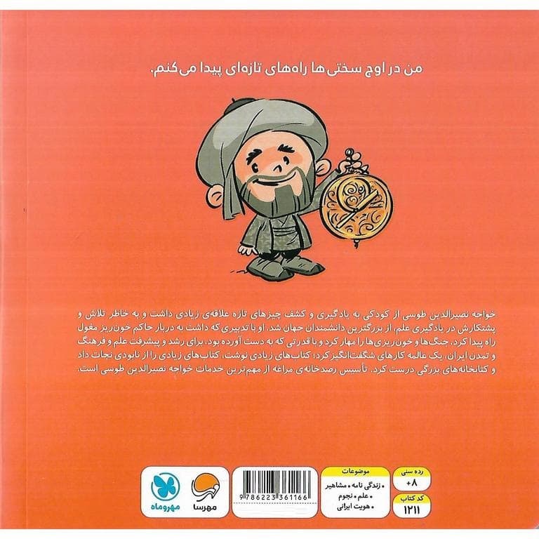 این منم نصیرالدین طوسی — تصویر ۲