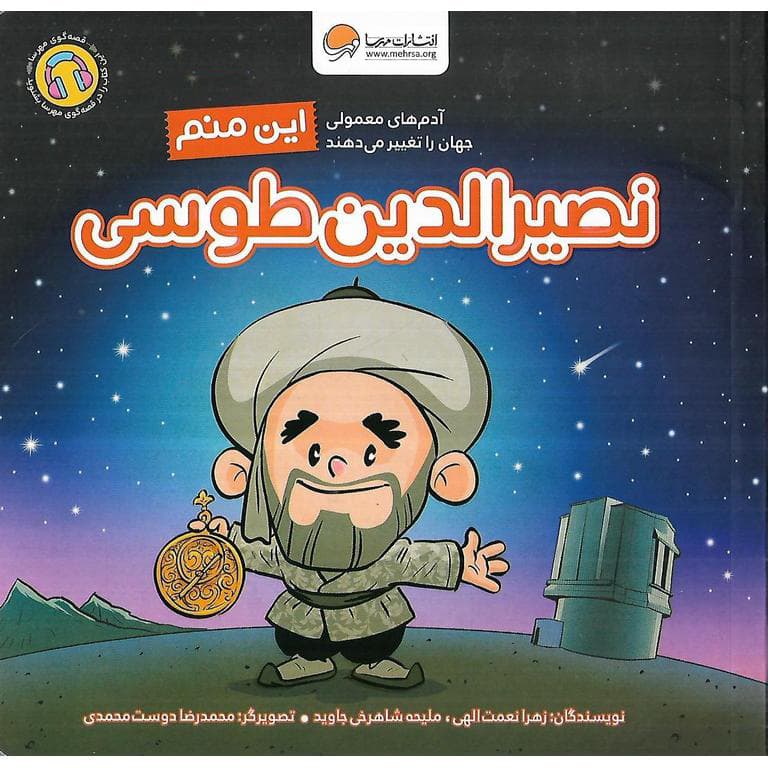 این منم نصیرالدین طوسی