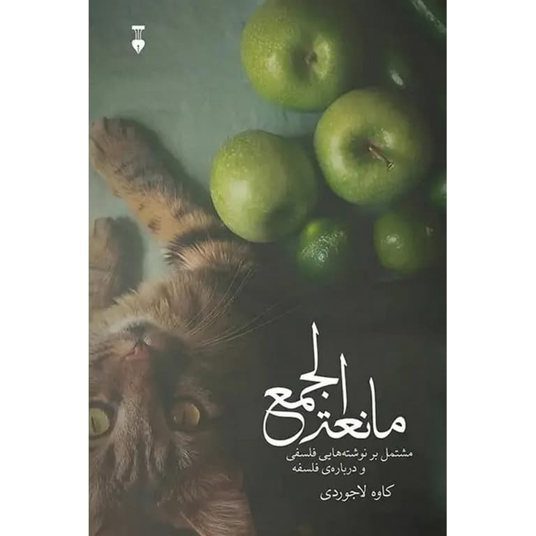 مانعه الجمع