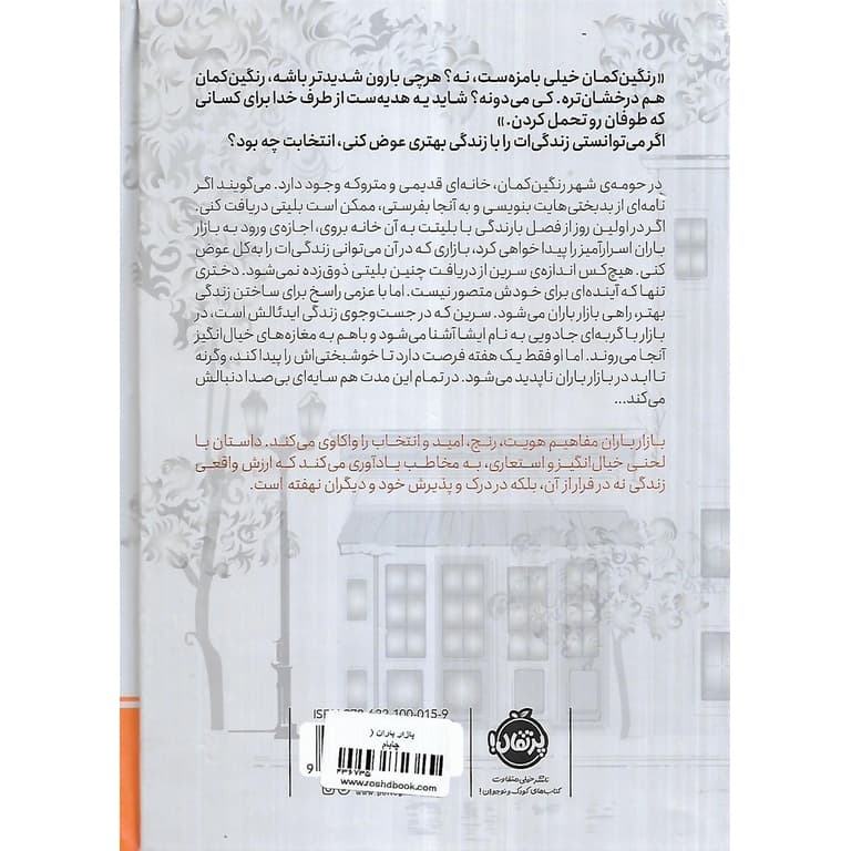 بازار باران (چابا موچی) (گالینگور) — تصویر ۲
