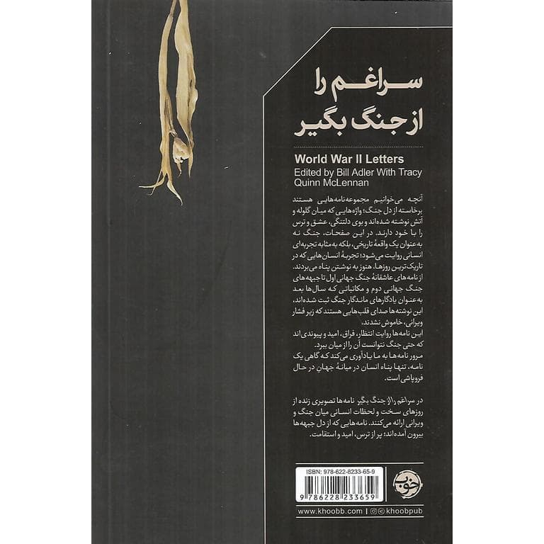 سراغم را از جنگ بگیر — تصویر ۲
