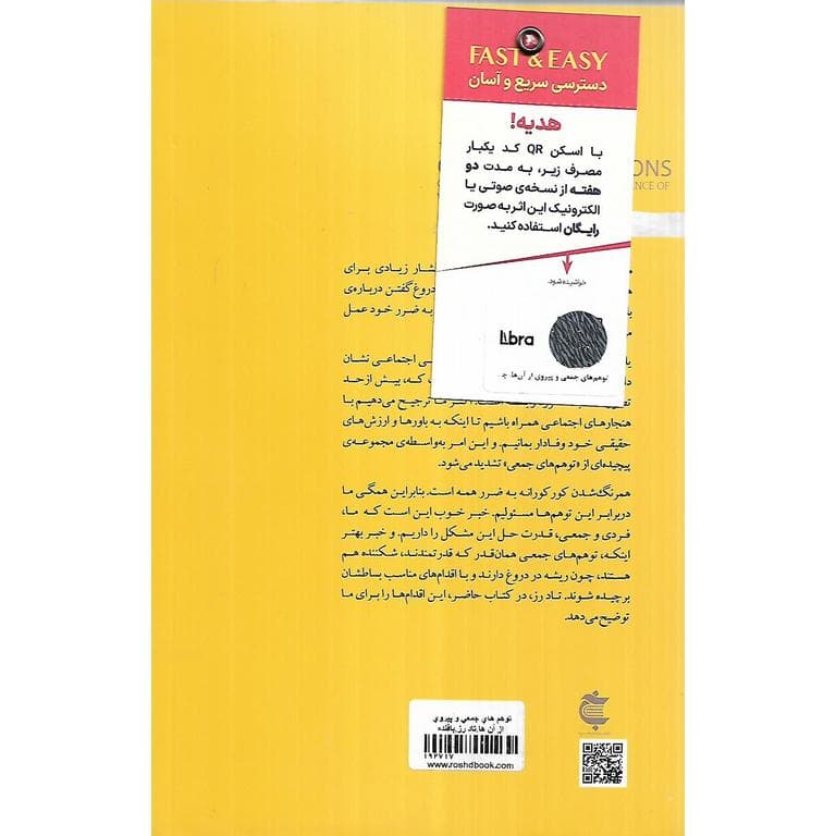 توهم های جمعی و پیروی از آن ها — تصویر ۲