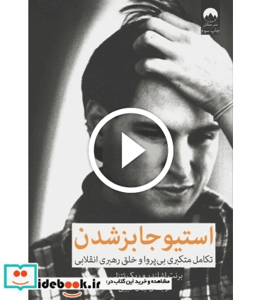کتاب استیو جابز شدن — تصویر ۴